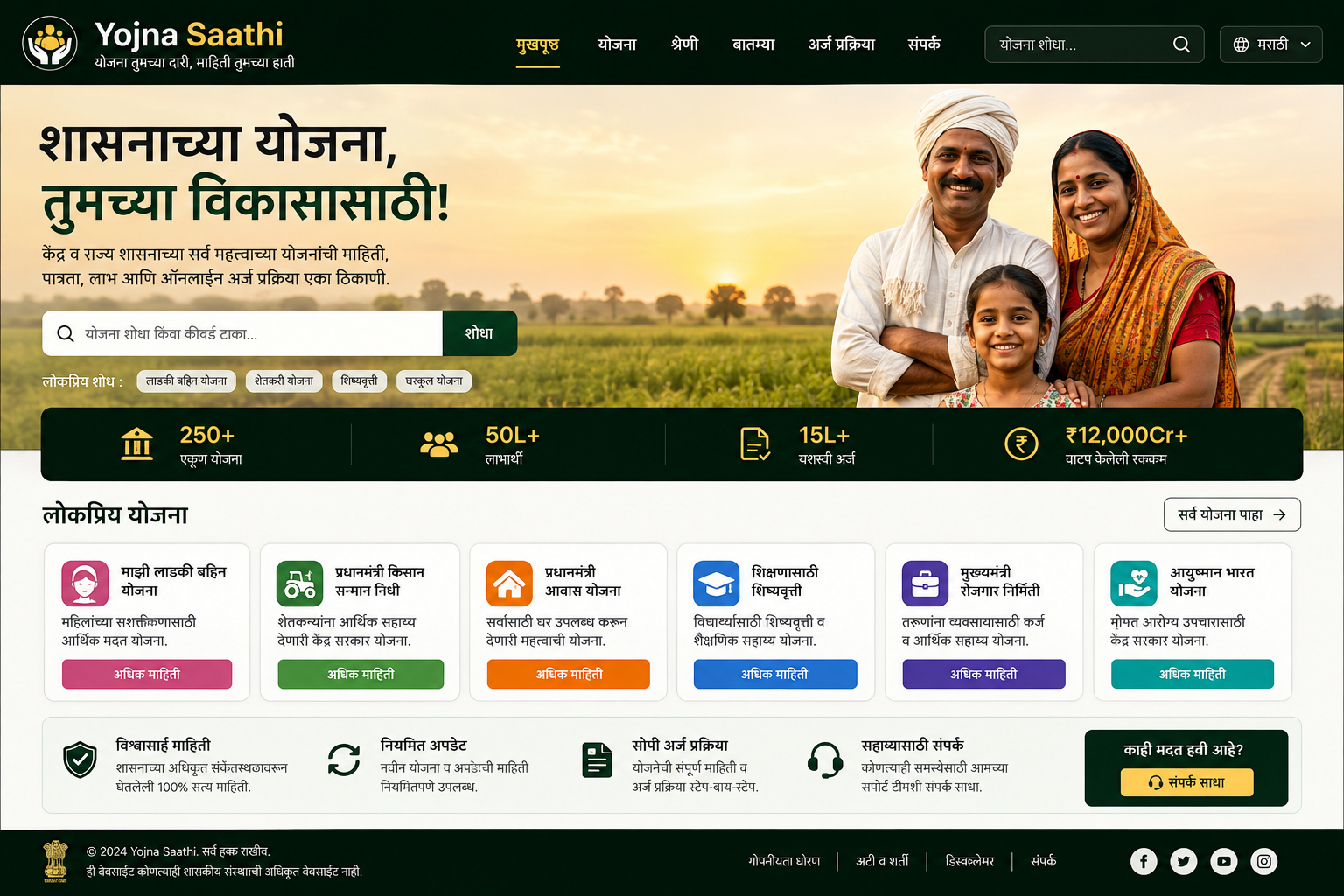 Yojna Saathi Government Scheme Platform